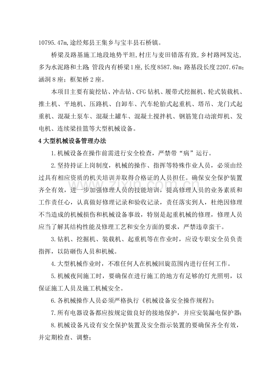 大型机械设备专项施工方案.docx_第3页