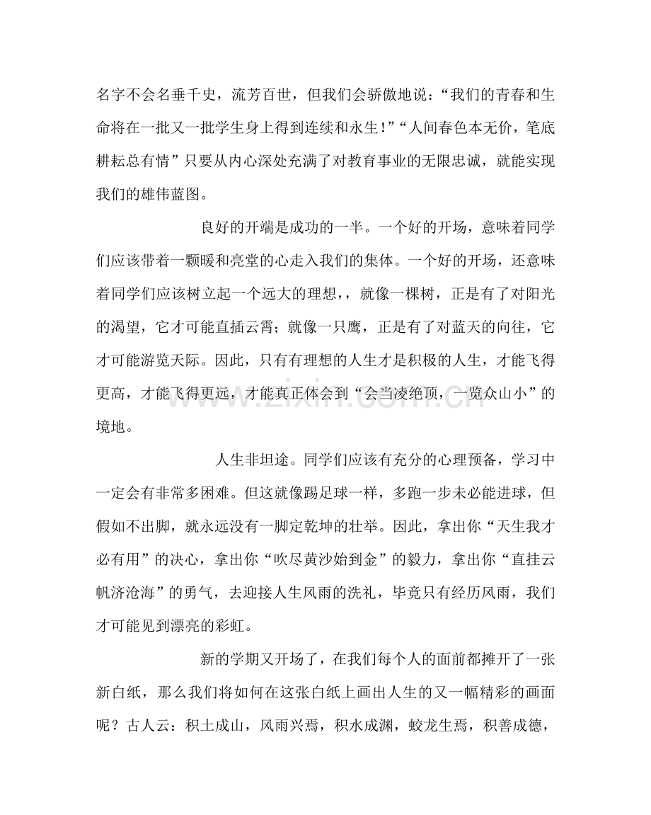 政教处范文开学典礼德育主任发言稿 .doc_第2页