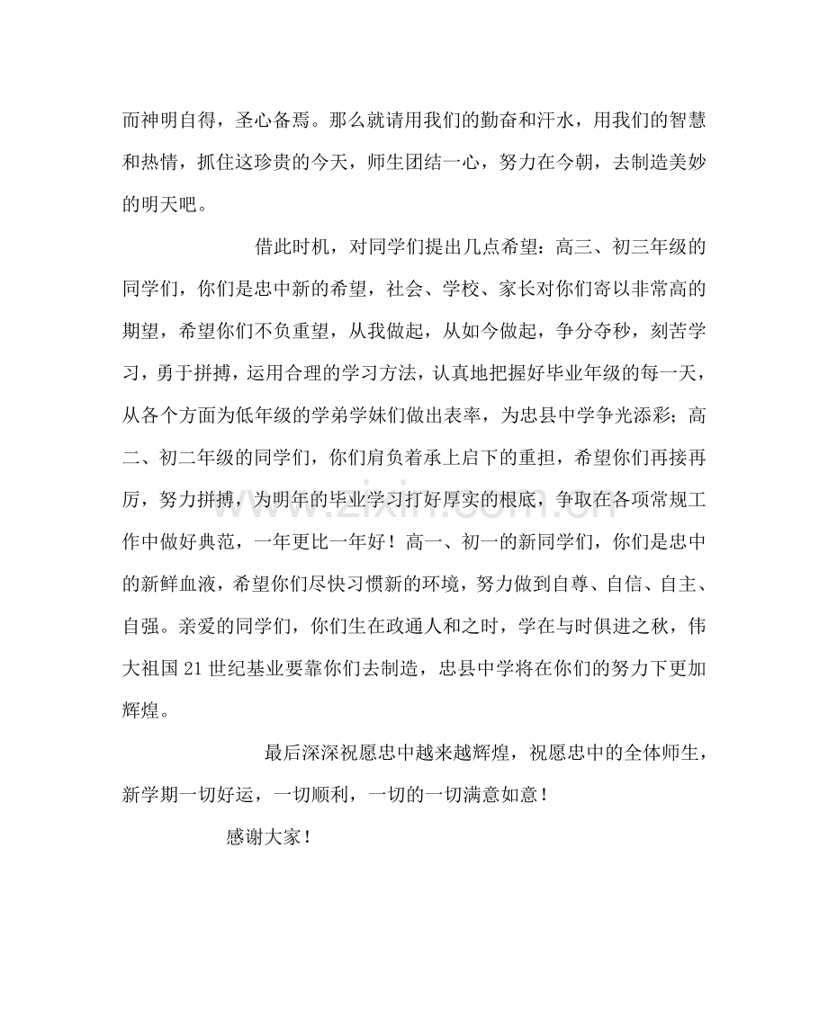 政教处范文开学典礼德育主任发言稿 .doc_第3页