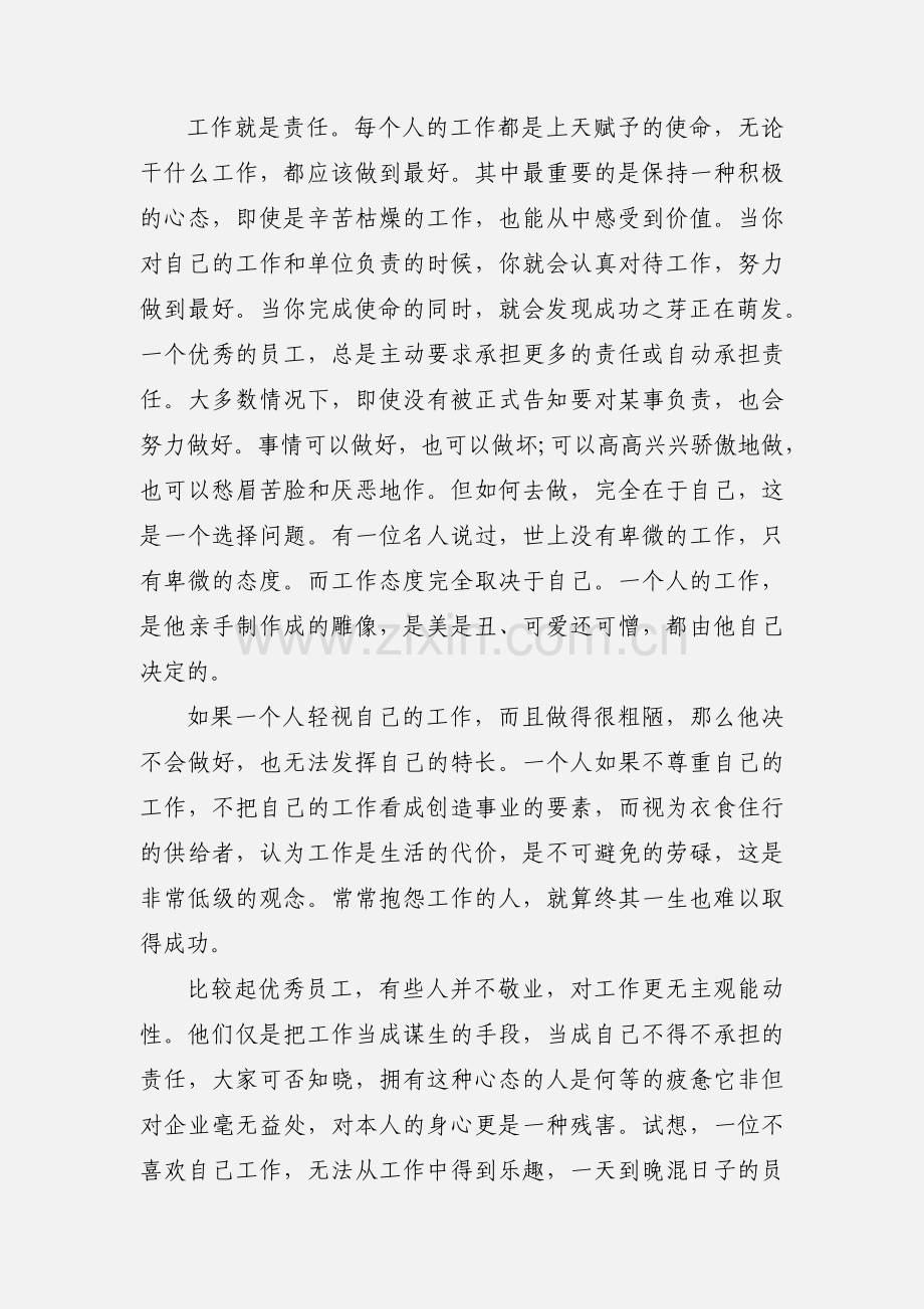 关于先进员工学习心得体会范文.docx_第2页