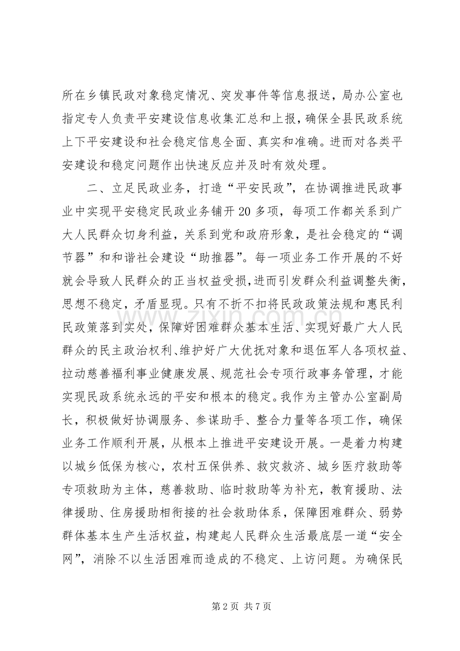 县民政局副局长平安建设述职报告.docx_第2页