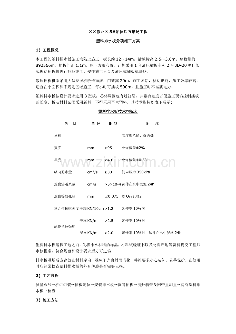 塑料排水板施工方案.docx_第2页