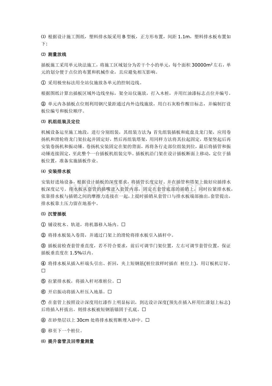 塑料排水板施工方案.docx_第3页