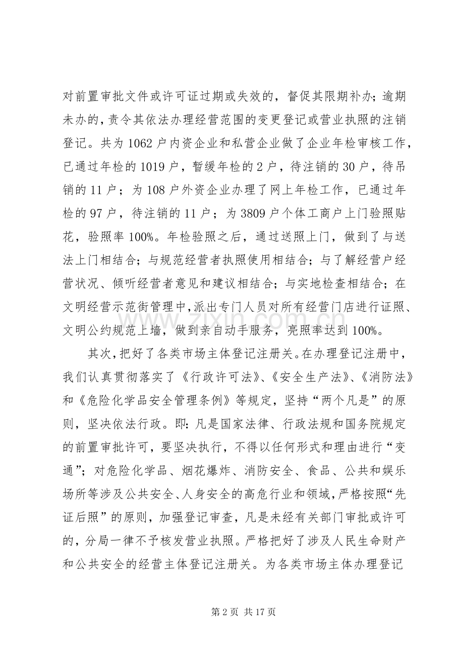 向人大述职报告2篇.docx_第2页