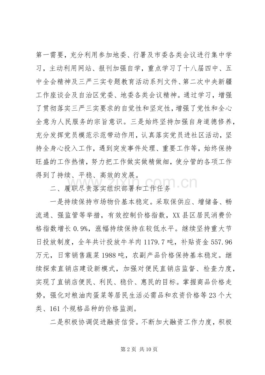 20XX年领导干部年终述职述廉报告范文.docx_第2页