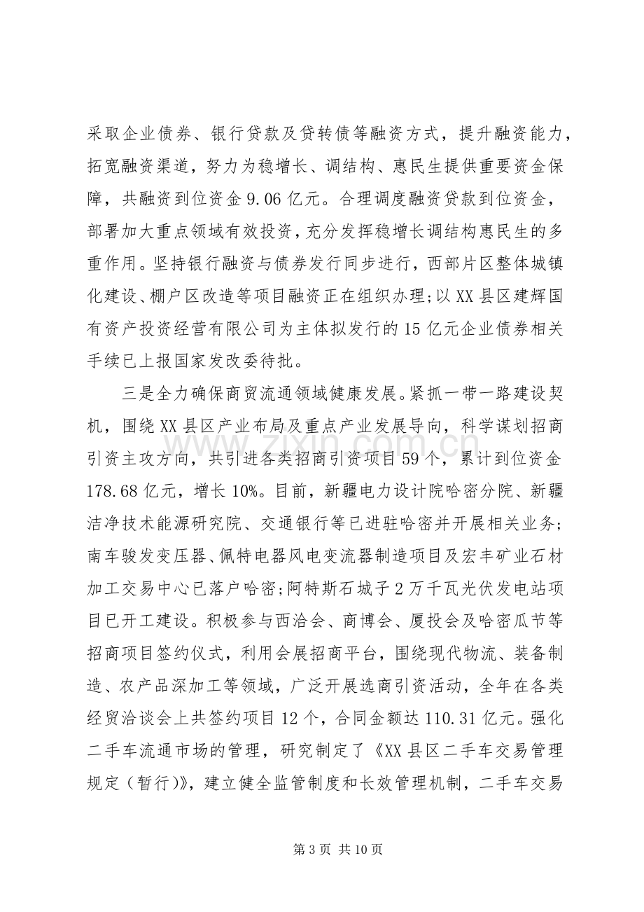 20XX年领导干部年终述职述廉报告范文.docx_第3页