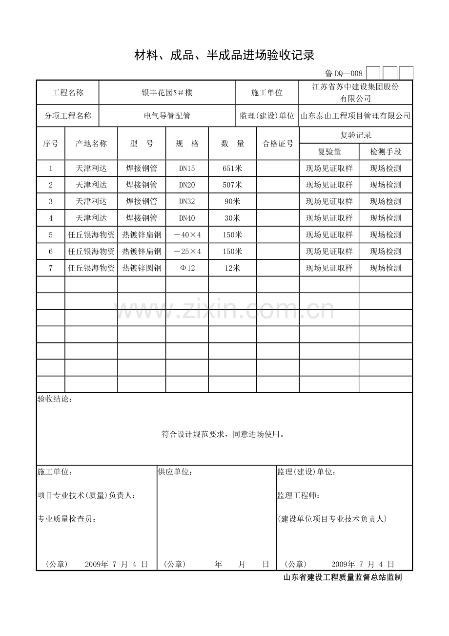 建筑材料、成品、半成品进场验收记录表.docx_第1页