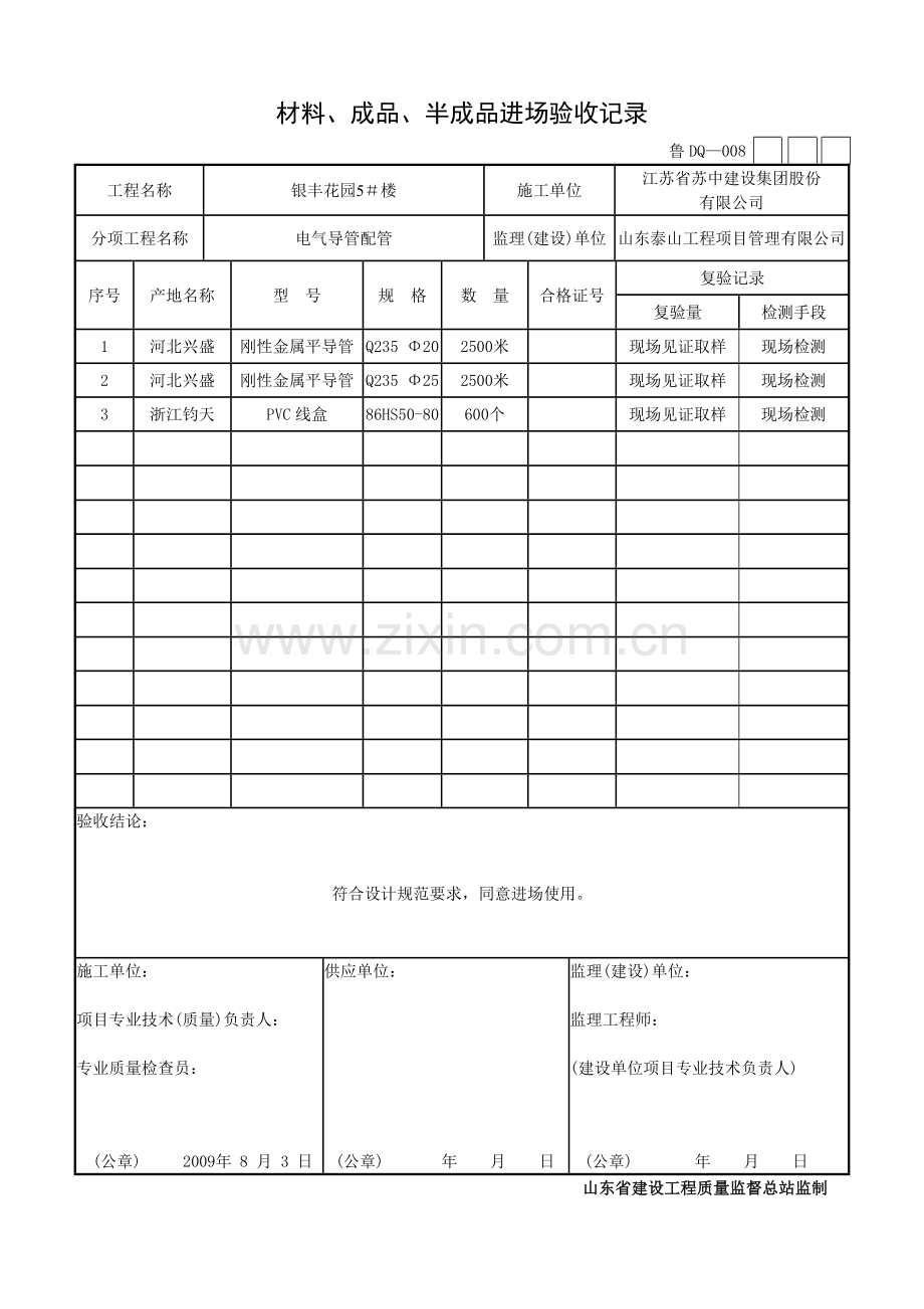 建筑材料、成品、半成品进场验收记录表.docx_第3页