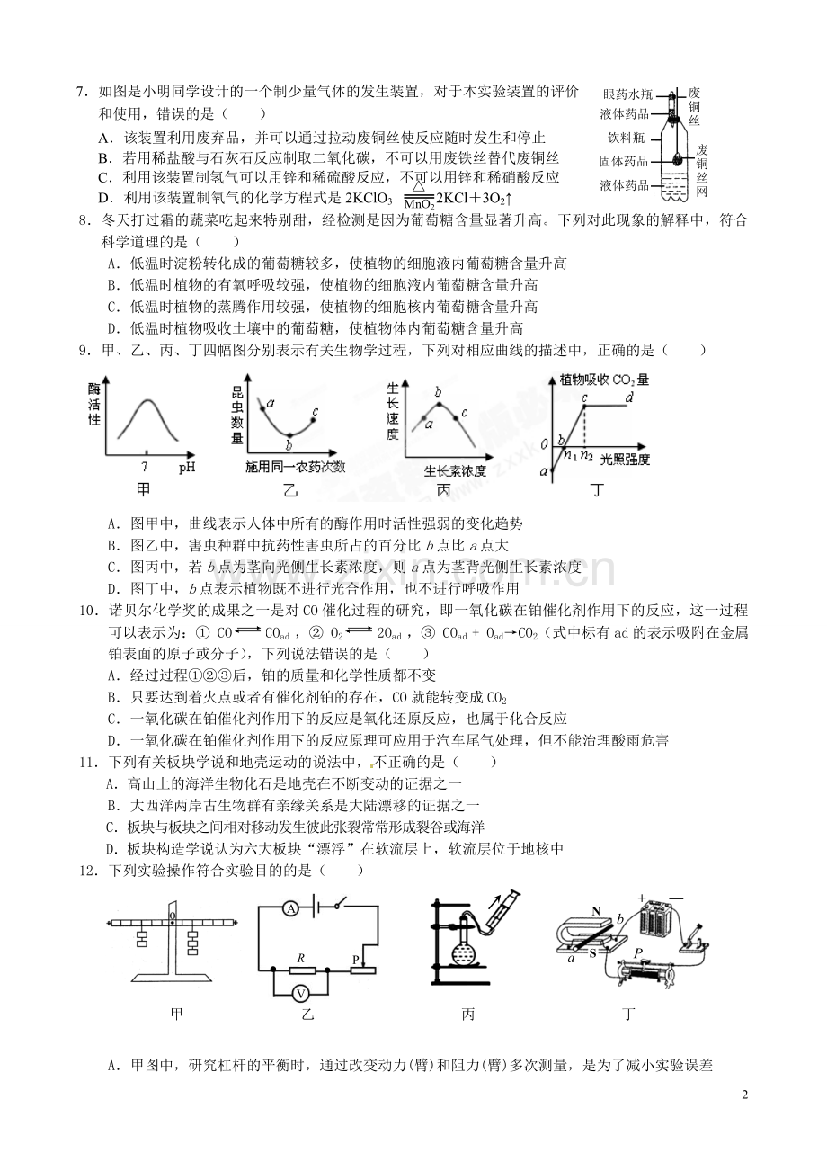 浙江省杭州市余杭区星桥中学九年级科学第二次模拟试题.doc_第2页