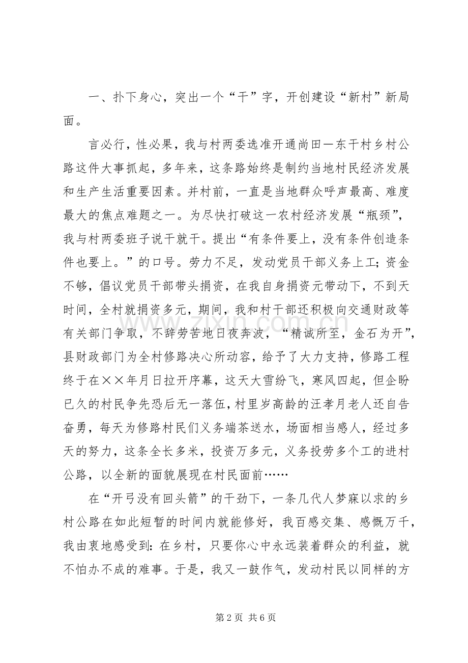 县下派干部乡村任职述职报告.docx_第2页