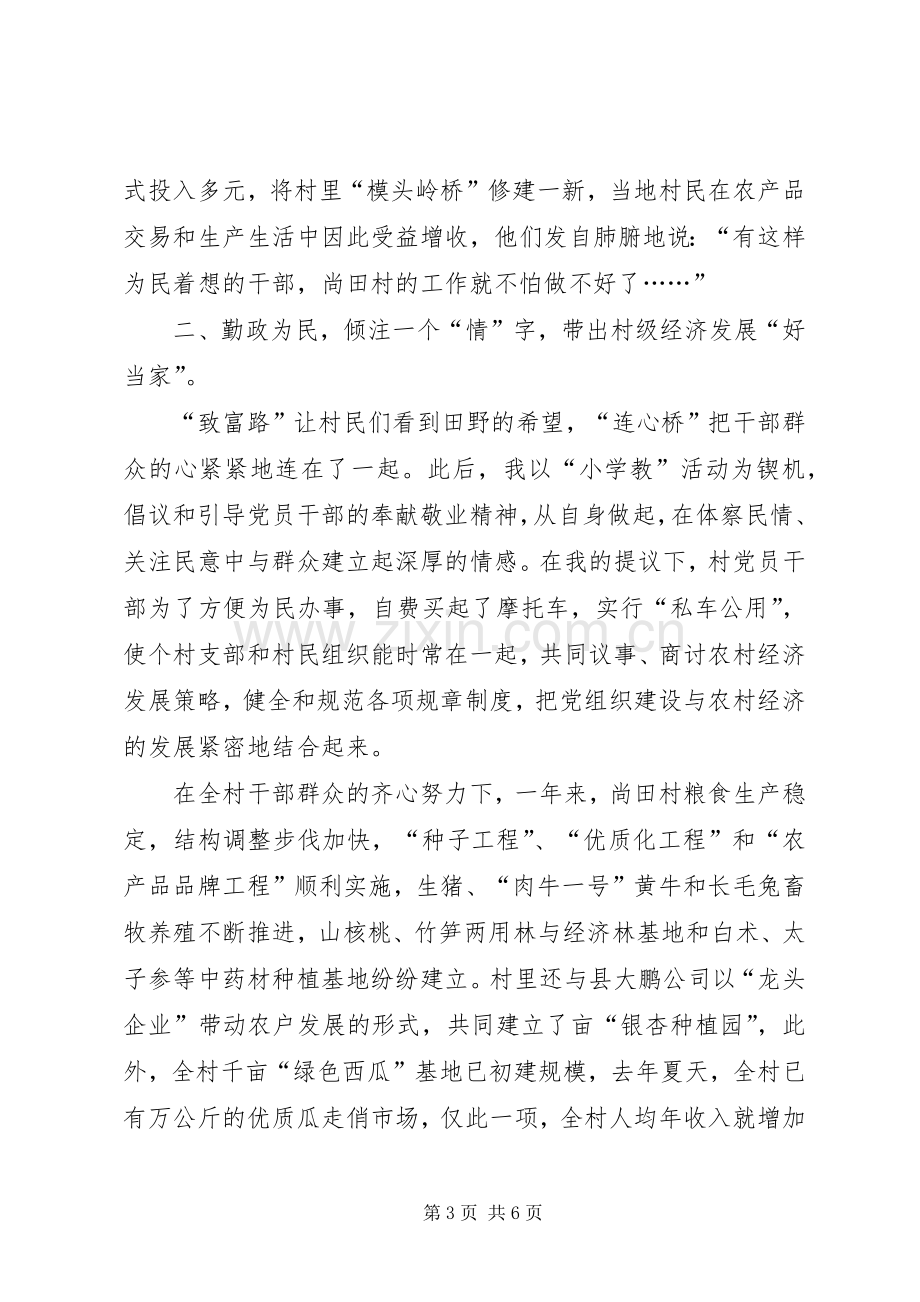 县下派干部乡村任职述职报告.docx_第3页