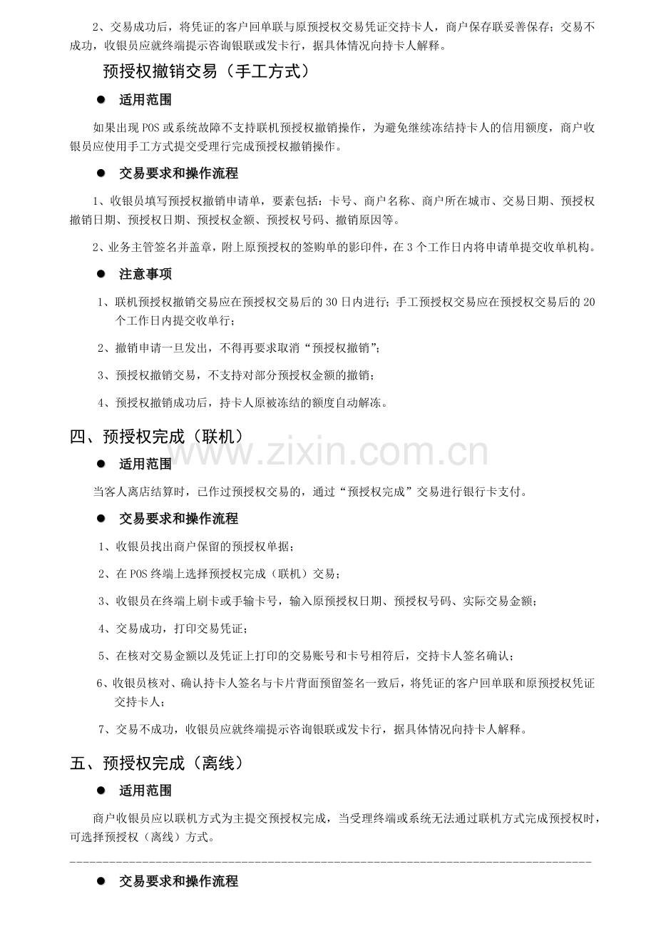 宾馆酒店商户受理银行卡操作指南.docx_第2页