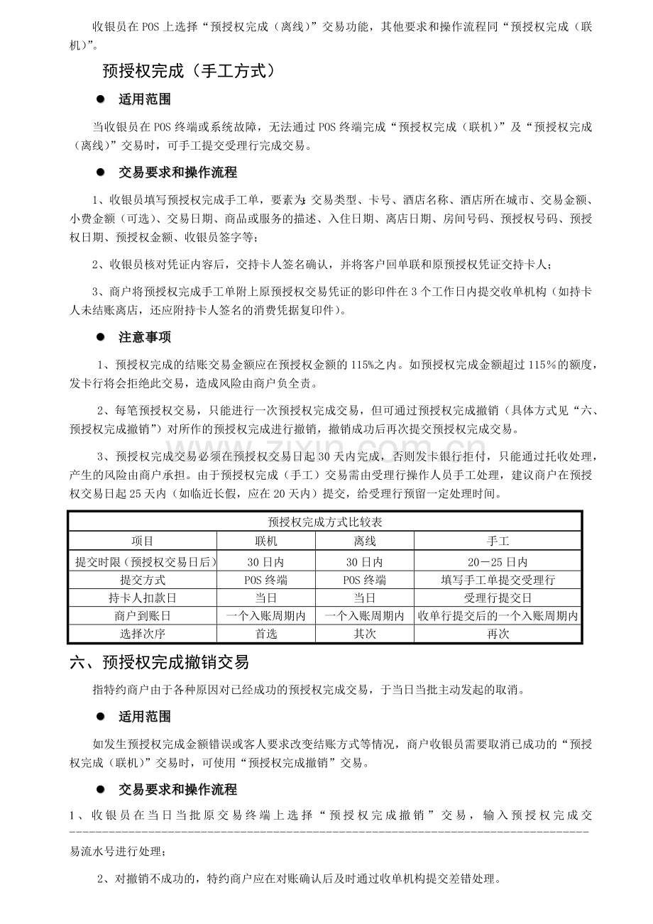 宾馆酒店商户受理银行卡操作指南.docx_第3页