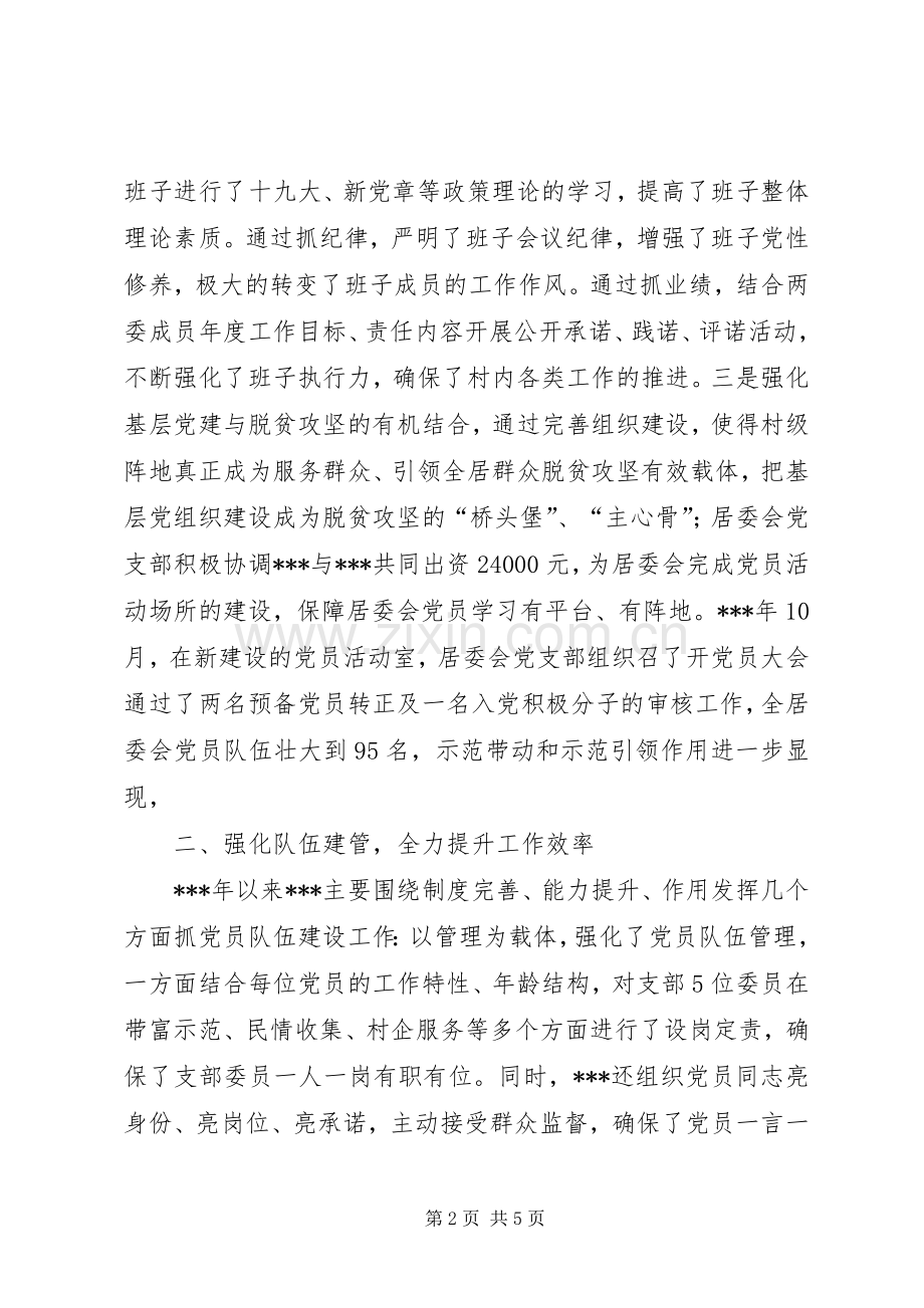 XX年乡镇支部书记抓基层党建工作述职述廉报告.docx_第2页