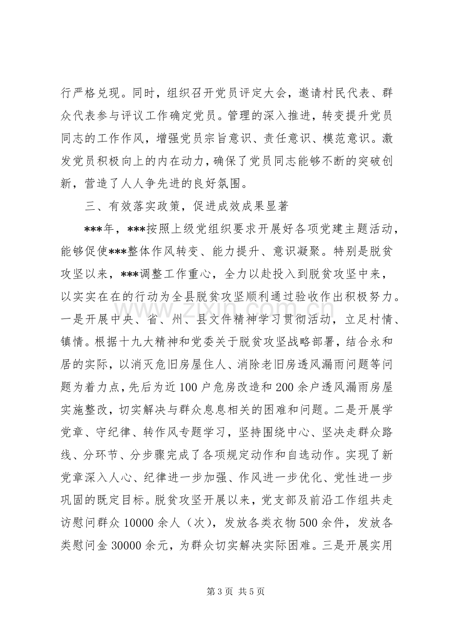 XX年乡镇支部书记抓基层党建工作述职述廉报告.docx_第3页