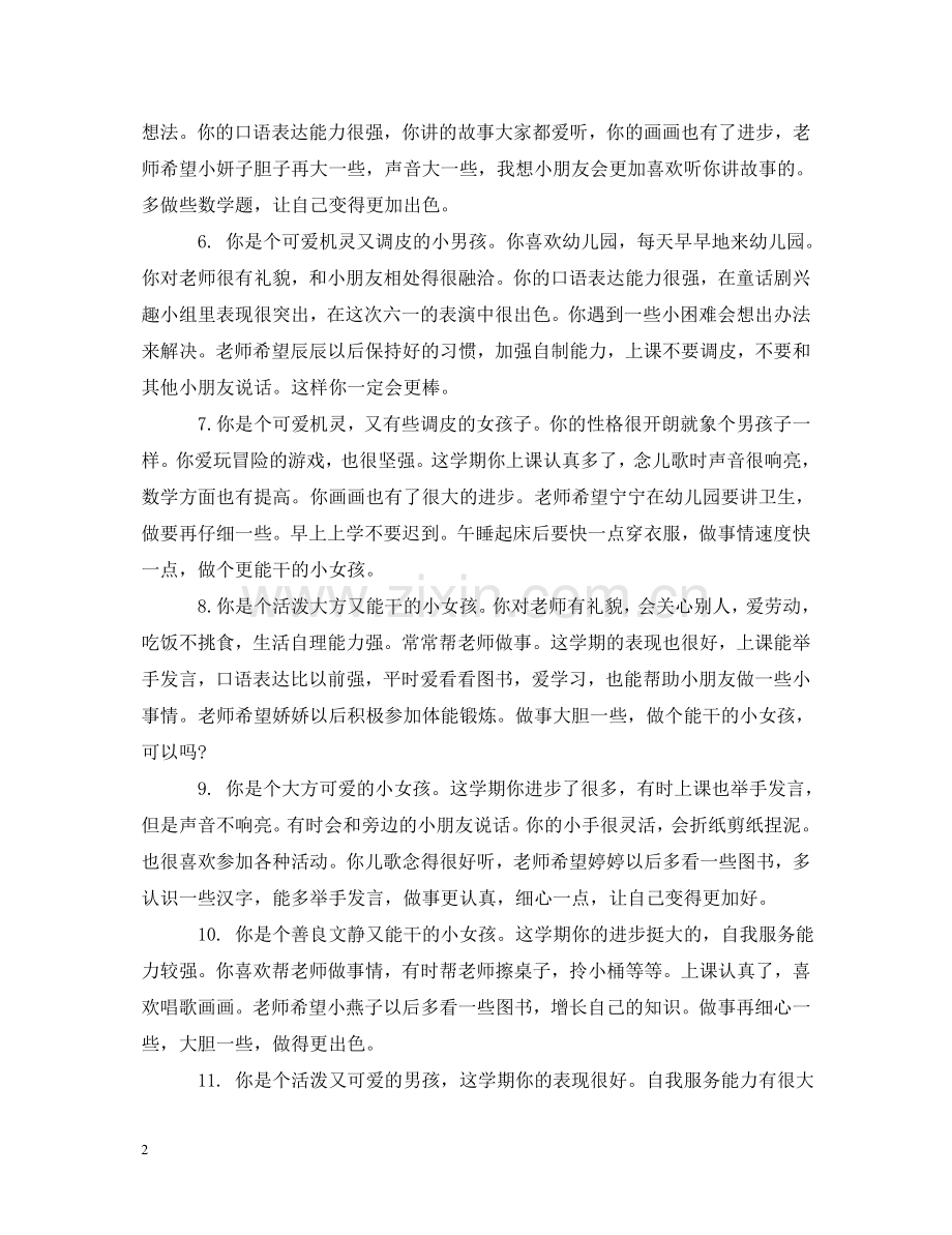 中班班主任评语.doc_第2页