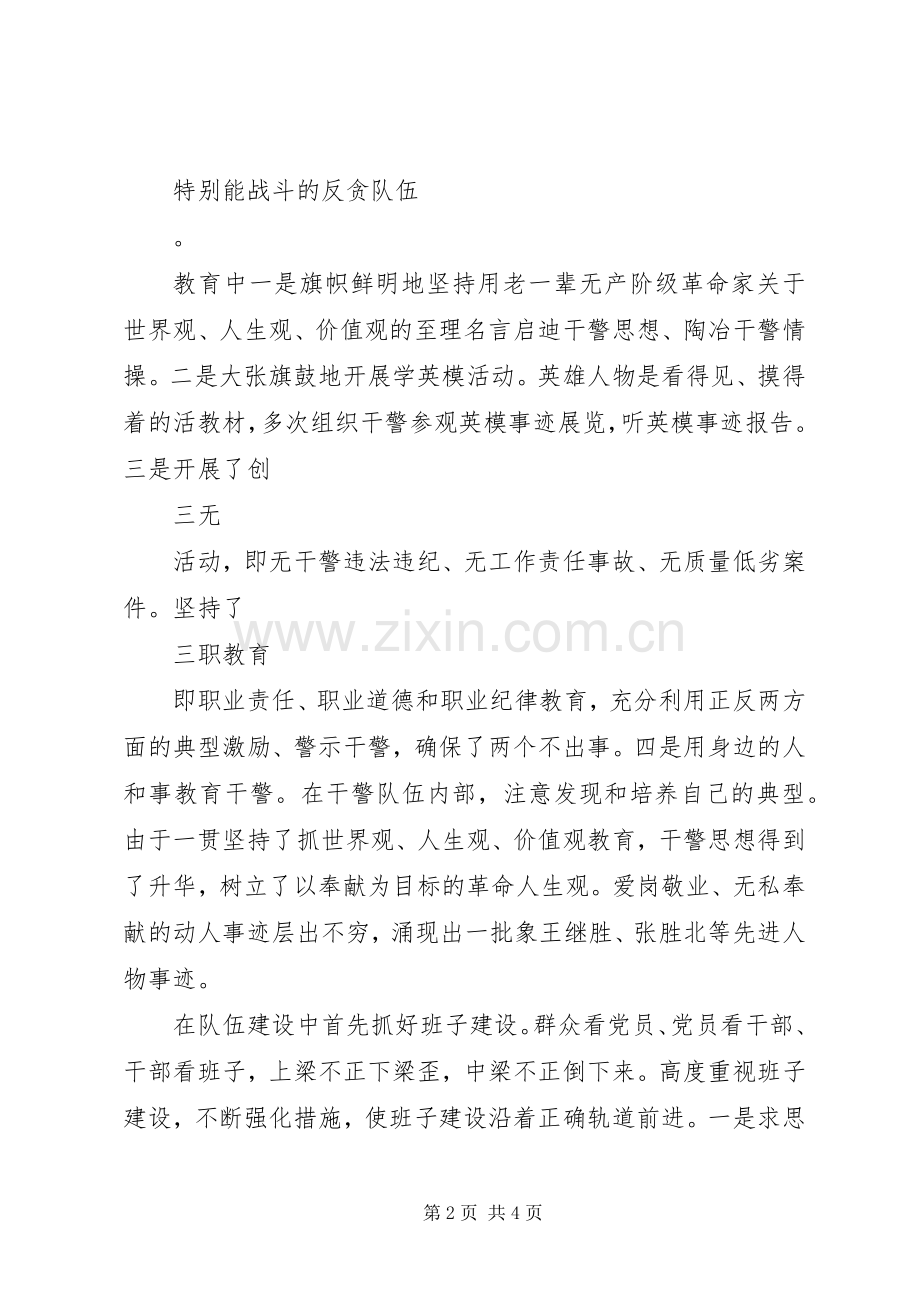 某区级检察院检察长的述职报告.docx_第2页