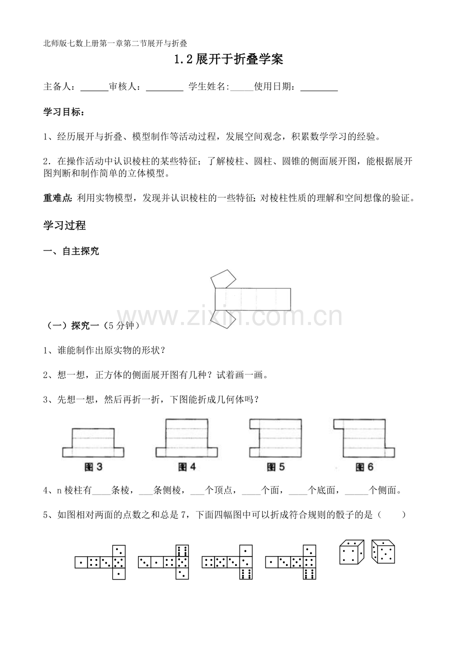 展开与折叠学案.doc_第1页