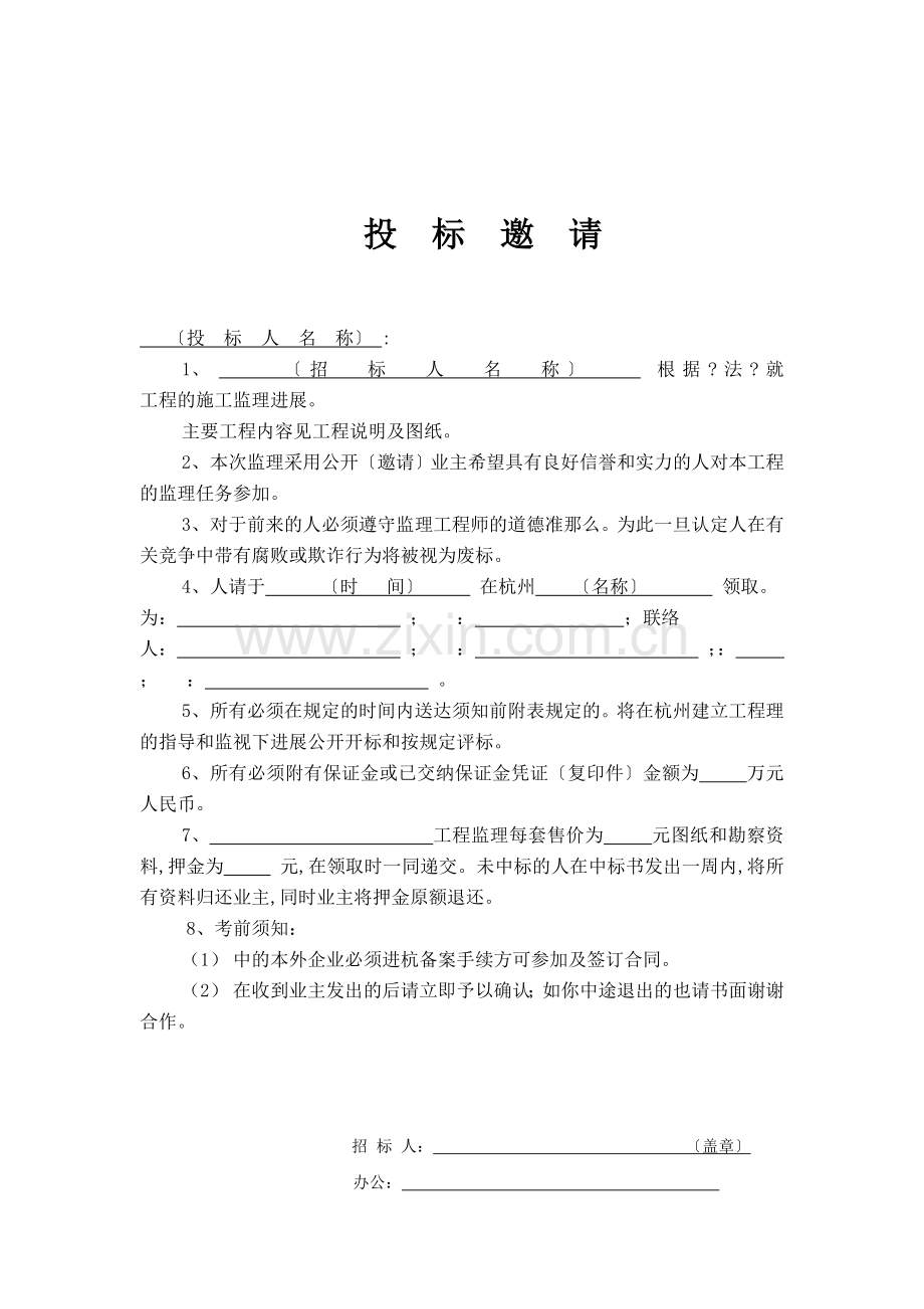 园林绿化工程监理招标文件.doc_第3页