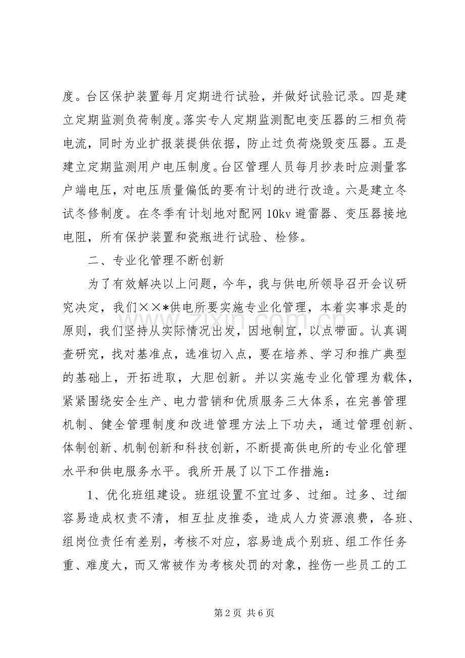 供电所所长述职报告范文_2.docx_第2页