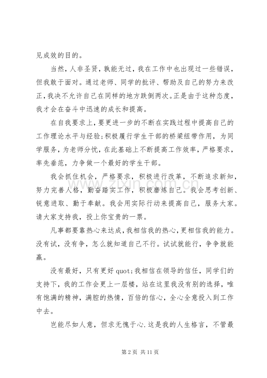 学生会述职报告范文.docx_第2页