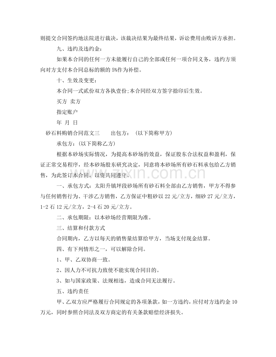 砂石料购销合同书 .doc_第3页