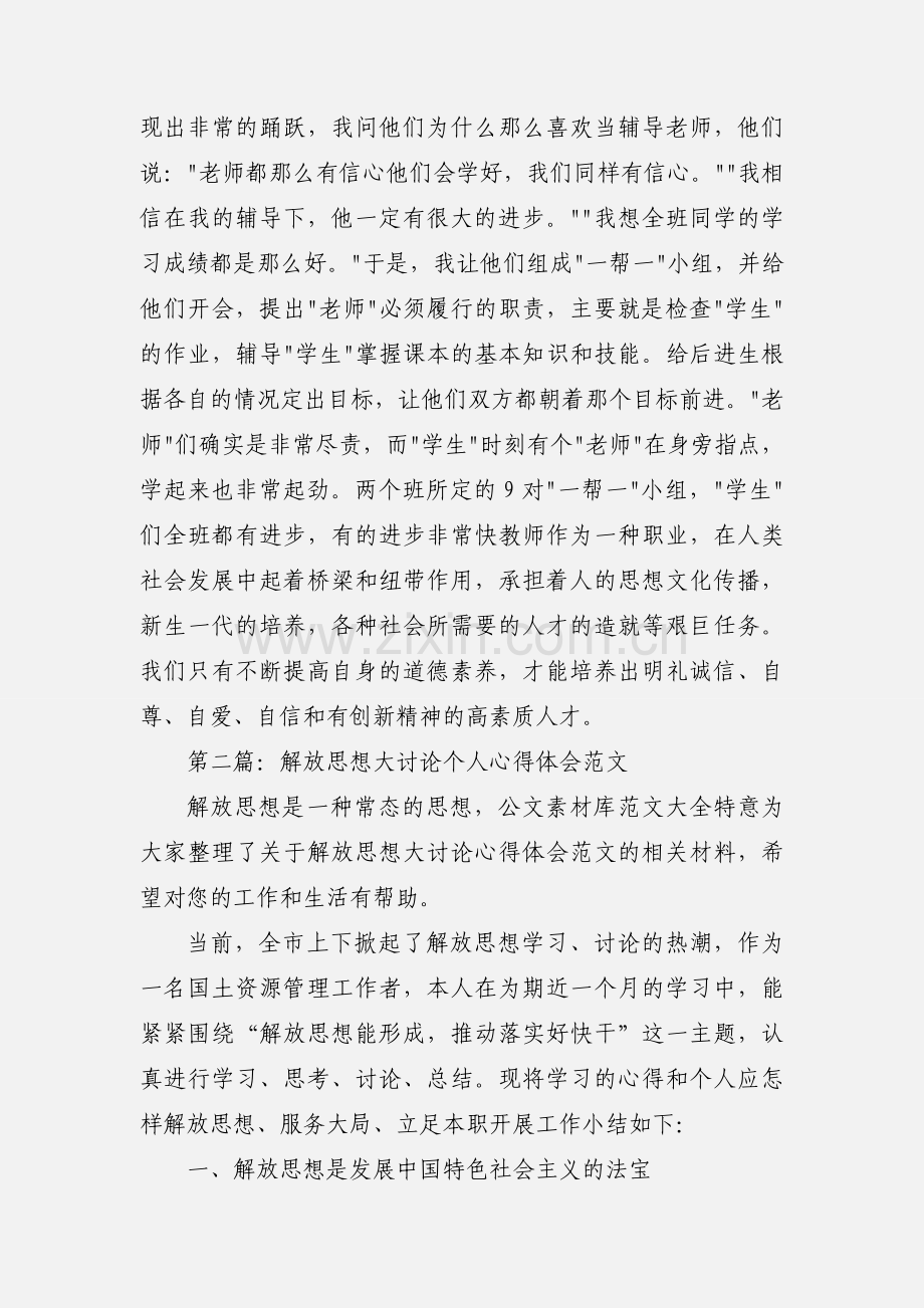 解放思想大讨论个人心得体会(多篇).docx_第3页