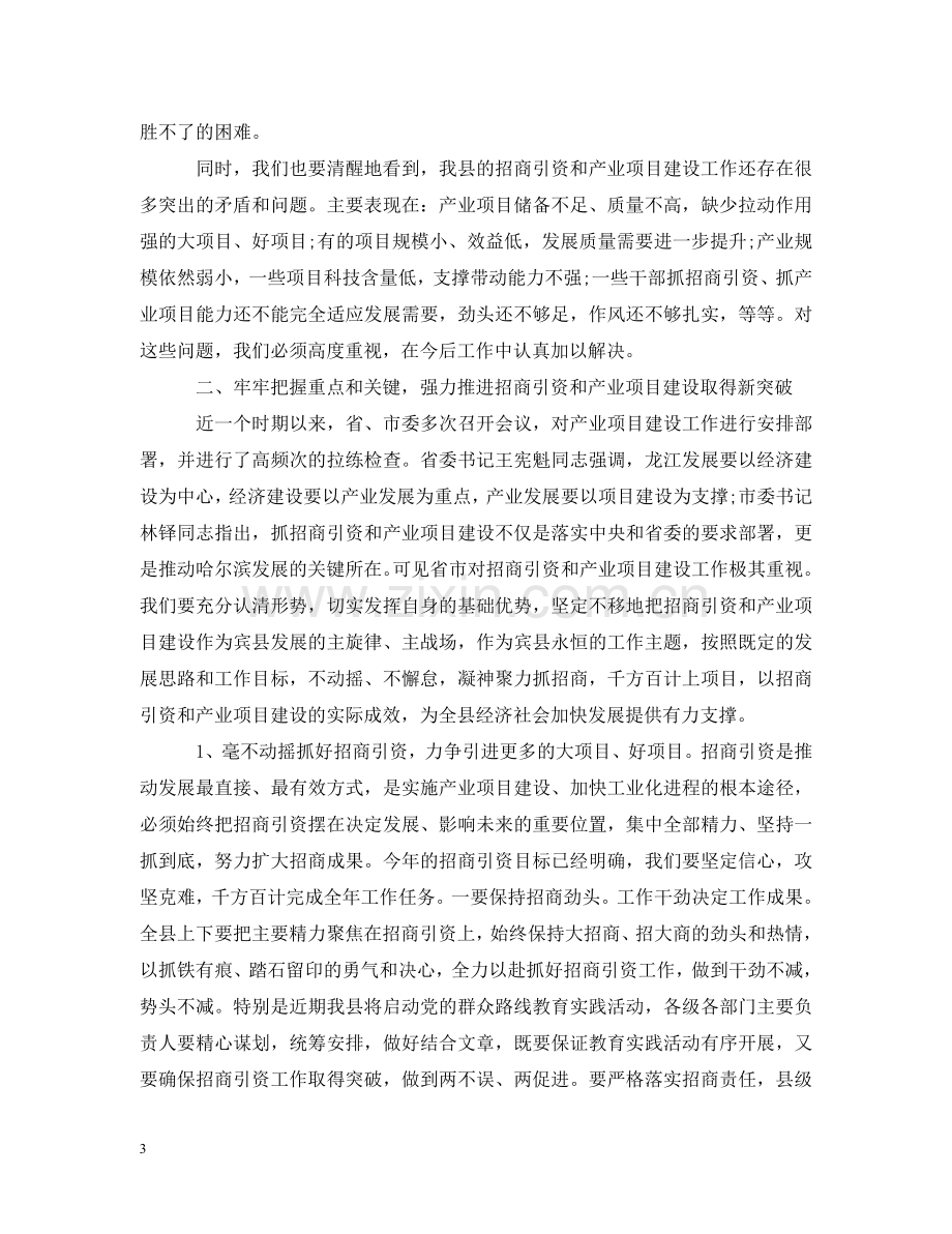 招商引资会议发言样本 .doc_第3页