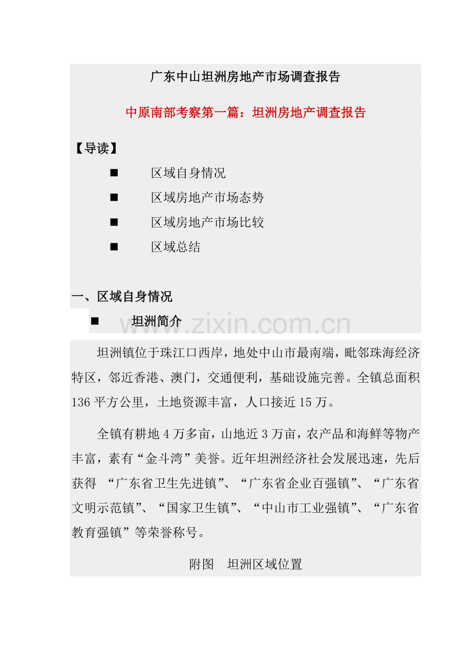 广东某房地产项目市调报告.docx_第1页