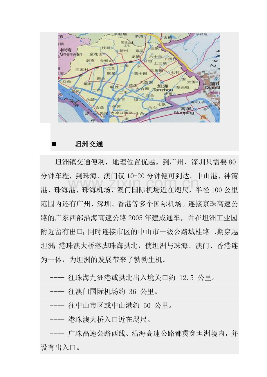 广东某房地产项目市调报告.docx_第2页