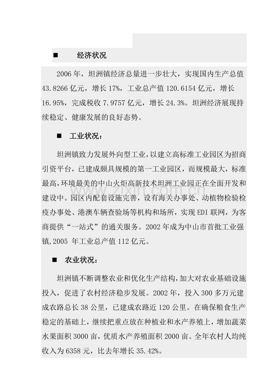 广东某房地产项目市调报告.docx_第3页