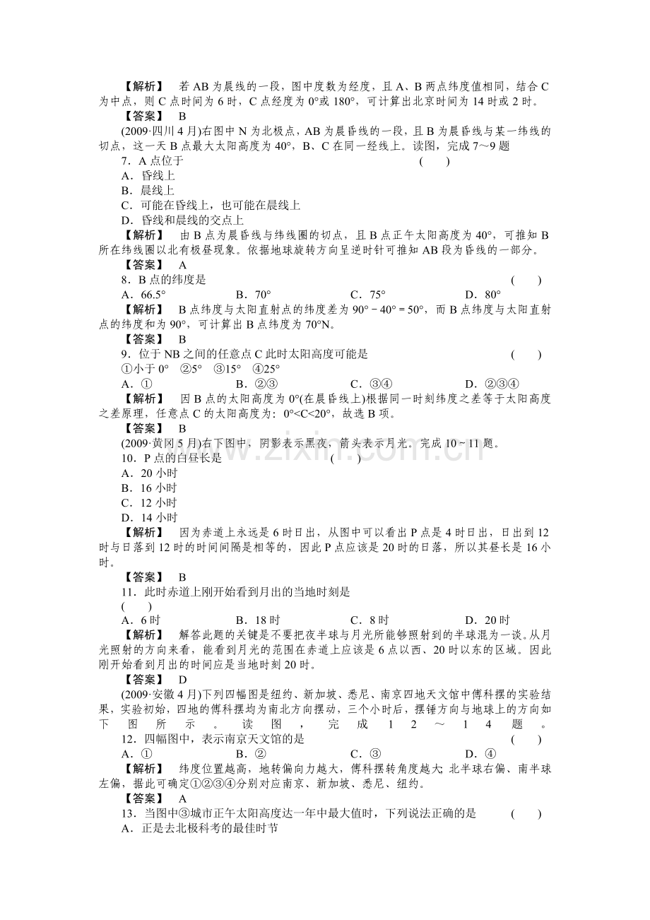 走向高考高中地理一轮总复习 第一部分14 地球的运动练习 .doc_第2页