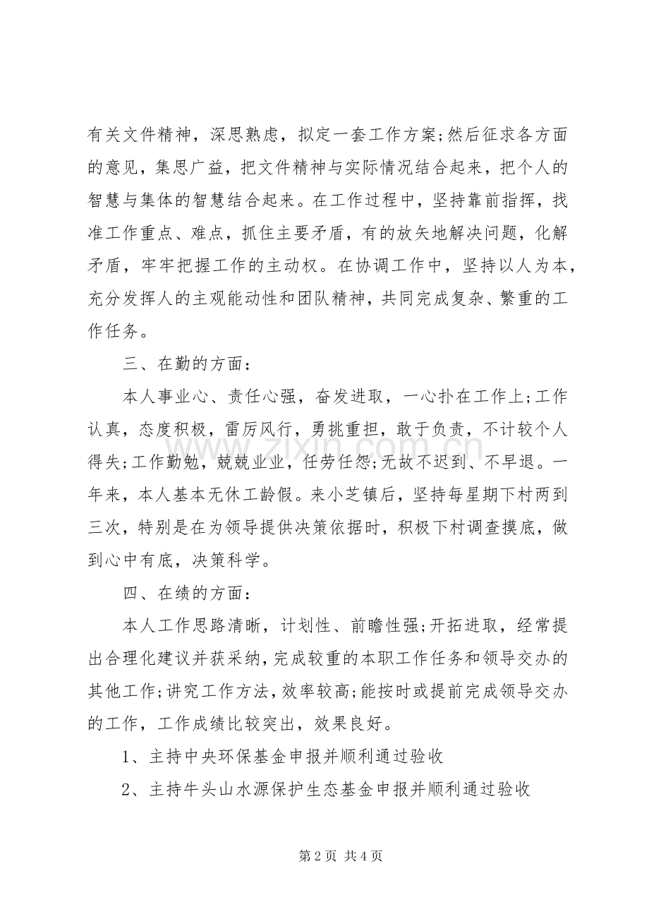 干部德能勤绩廉20XX年优秀述职报告.docx_第2页