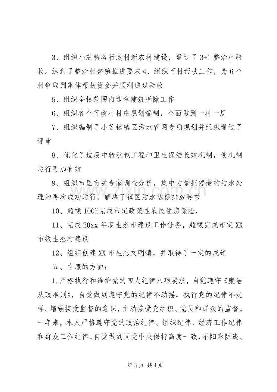 干部德能勤绩廉20XX年优秀述职报告.docx_第3页