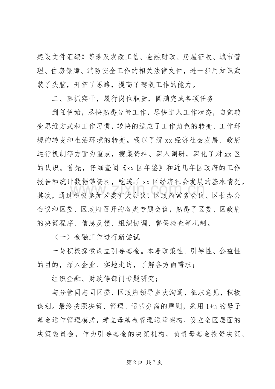 挂职副区长挂职锻炼情况述职报告.docx_第2页