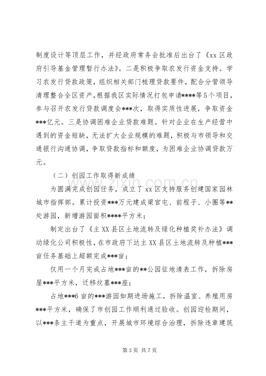 挂职副区长挂职锻炼情况述职报告.docx_第3页