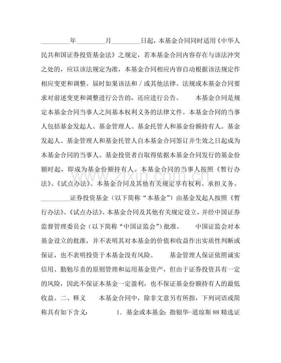 证券投资基金合同 .doc_第2页