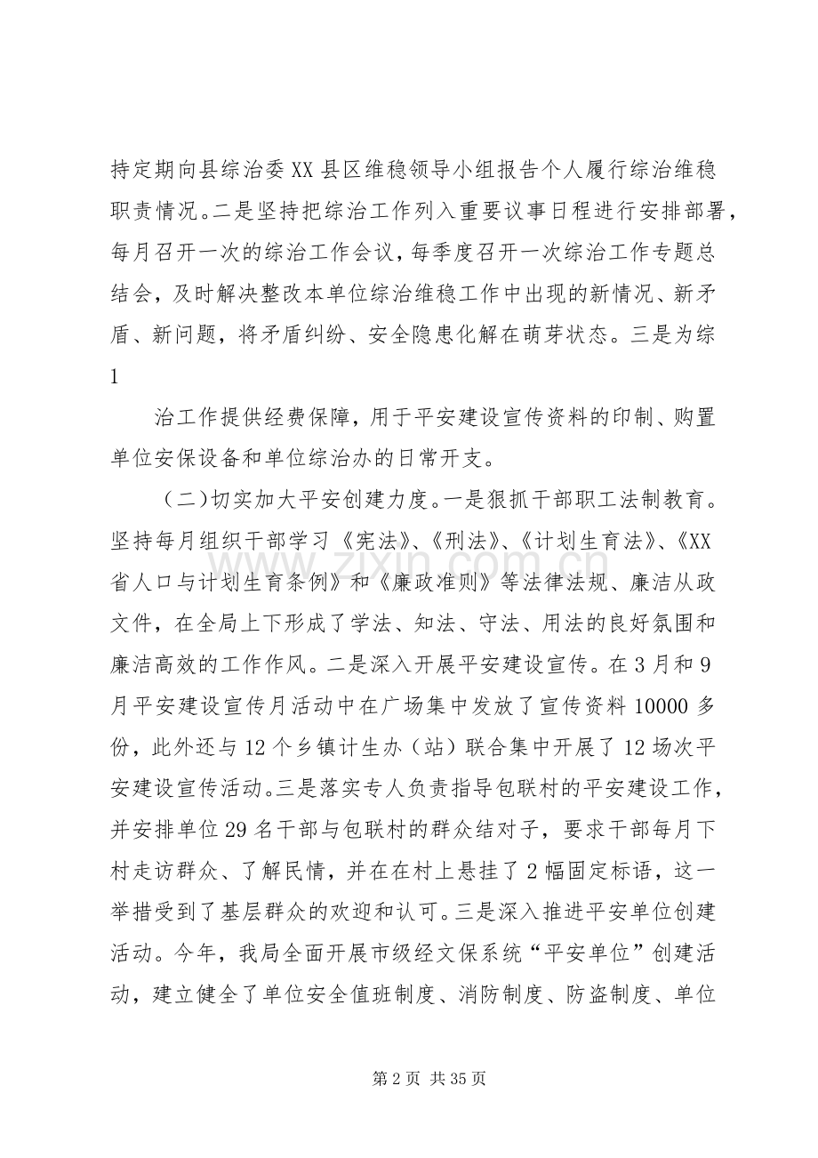 计生局长综治维稳工作述职报告.docx_第2页