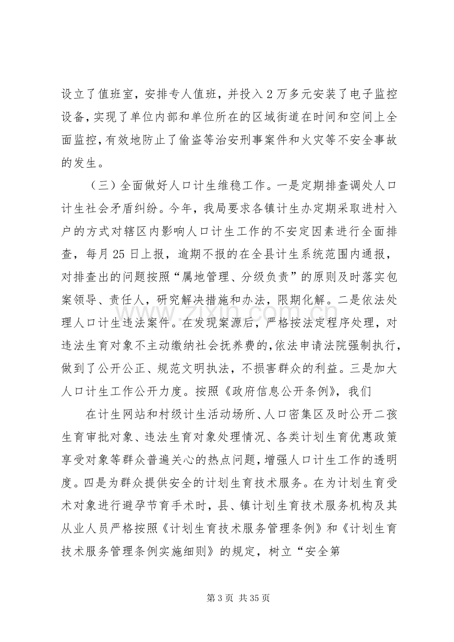 计生局长综治维稳工作述职报告.docx_第3页