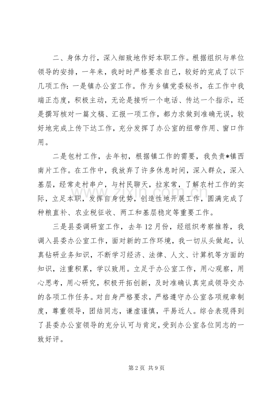 20XX年基层公务员述职报告范文.docx_第2页