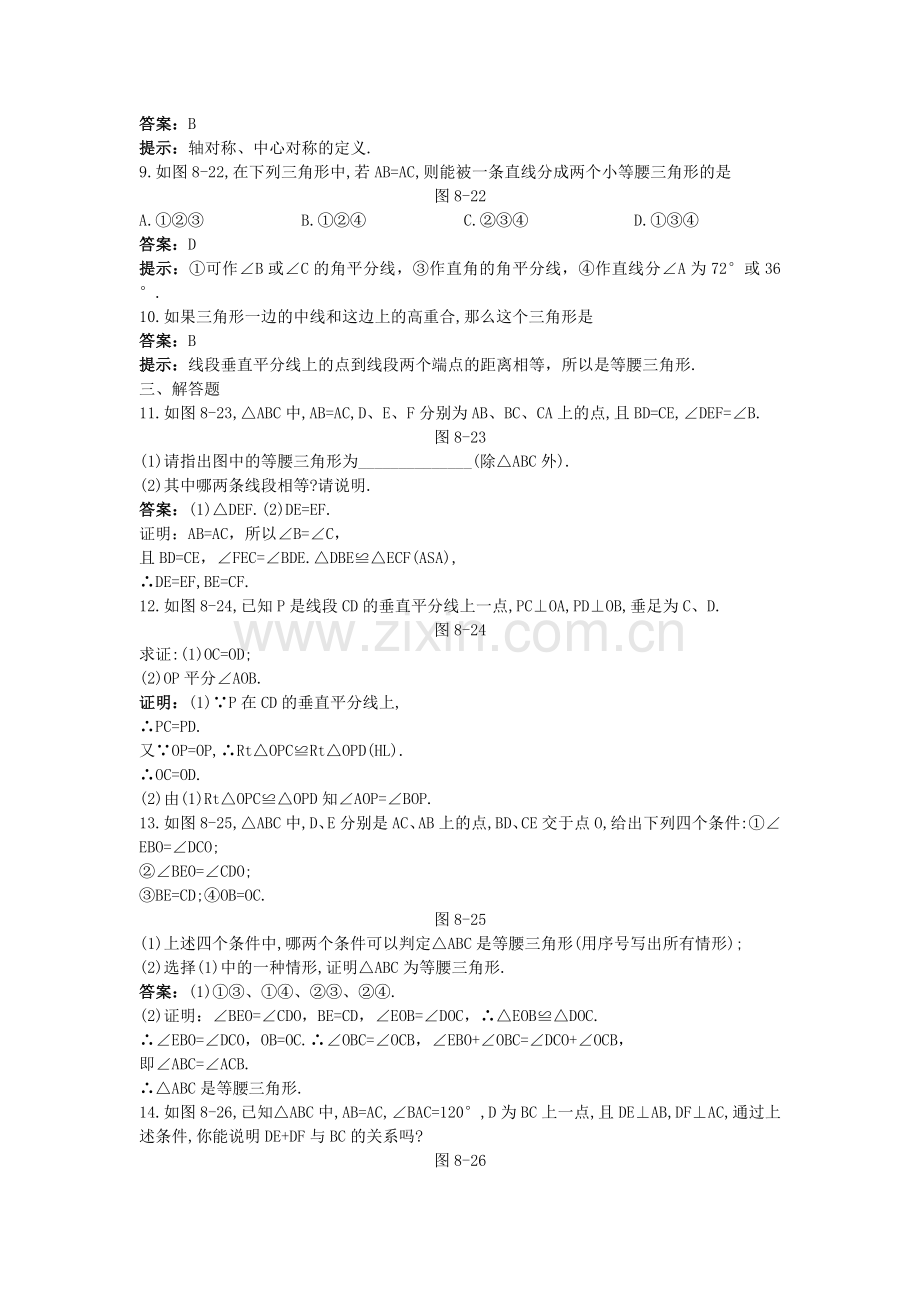 中考数学总复习教材过关训练 教材过关十四 轴对称.doc_第2页