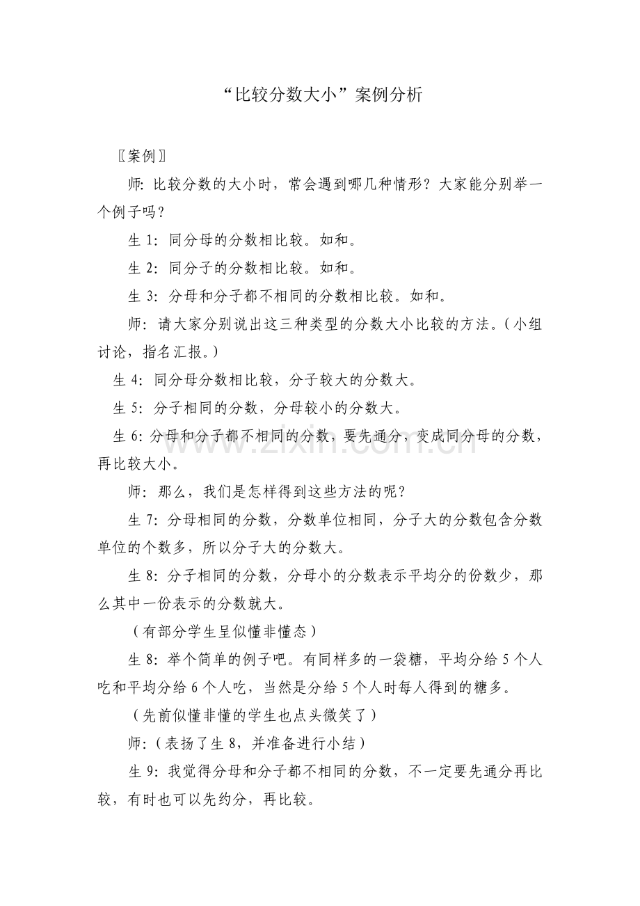 比较分数大小安全分析.doc_第1页