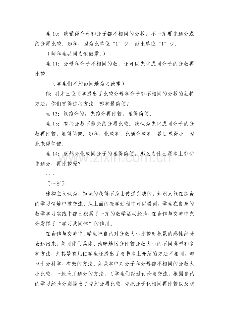 比较分数大小安全分析.doc_第2页