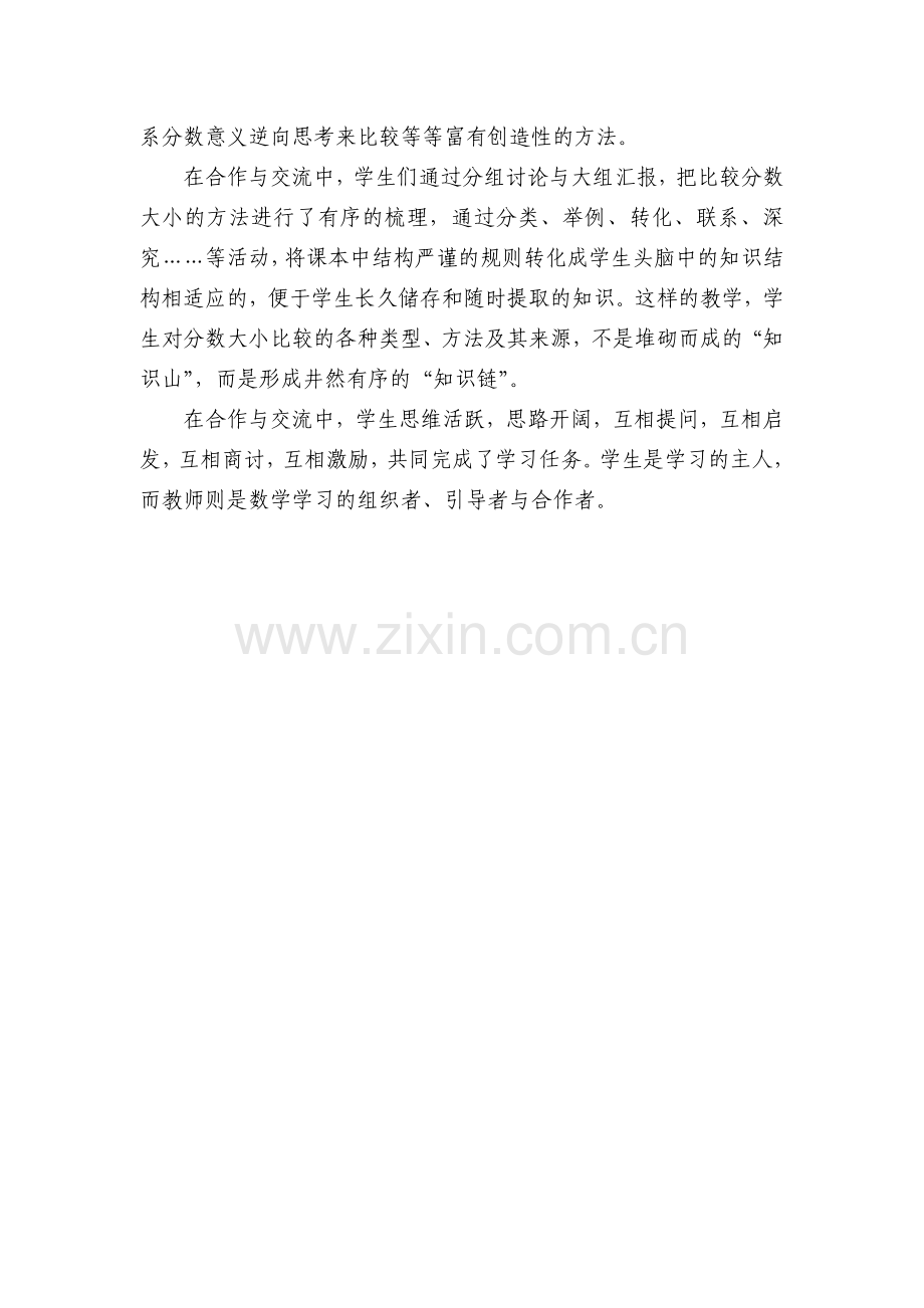 比较分数大小安全分析.doc_第3页