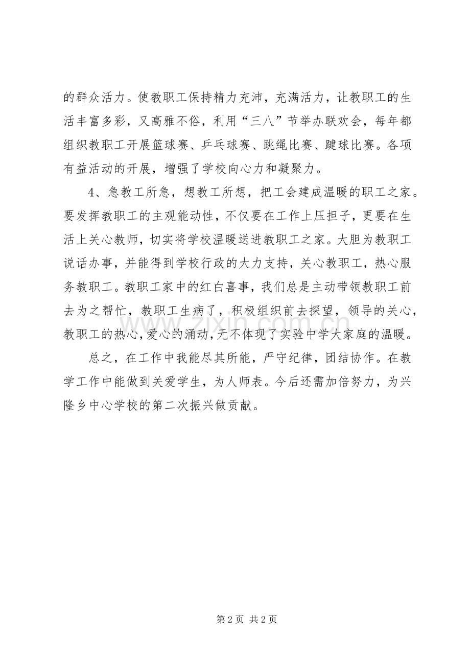 工会主席个人述职报告范文.docx_第2页