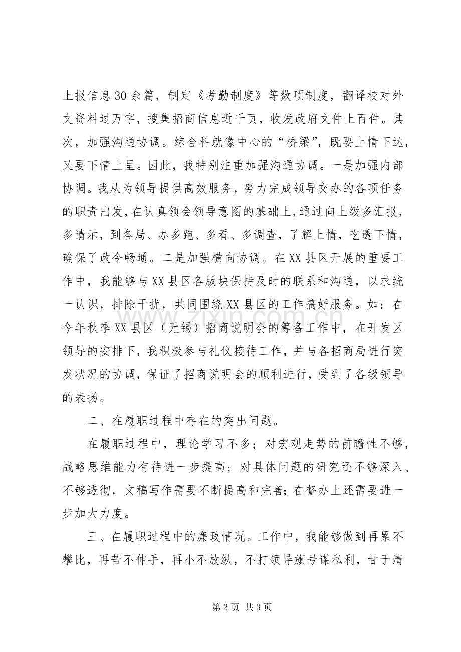 综合科的述职报告.docx_第2页