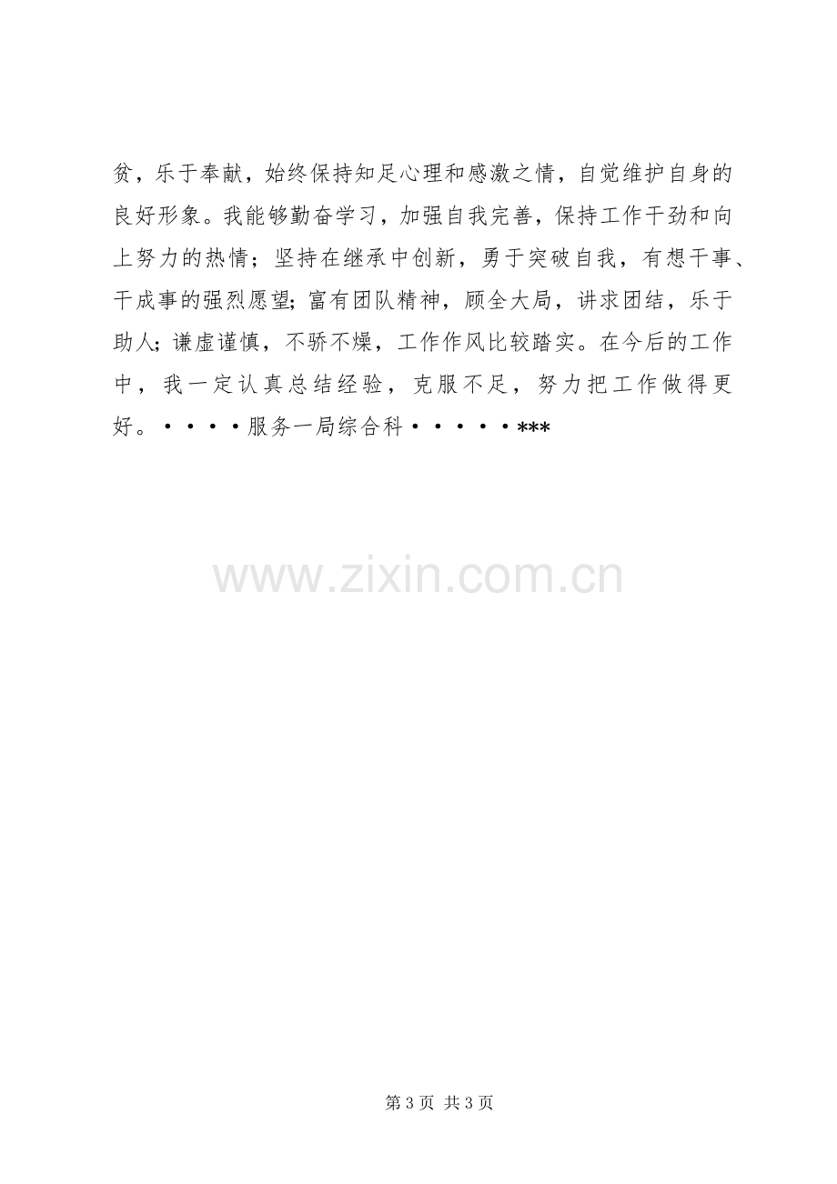 综合科的述职报告.docx_第3页