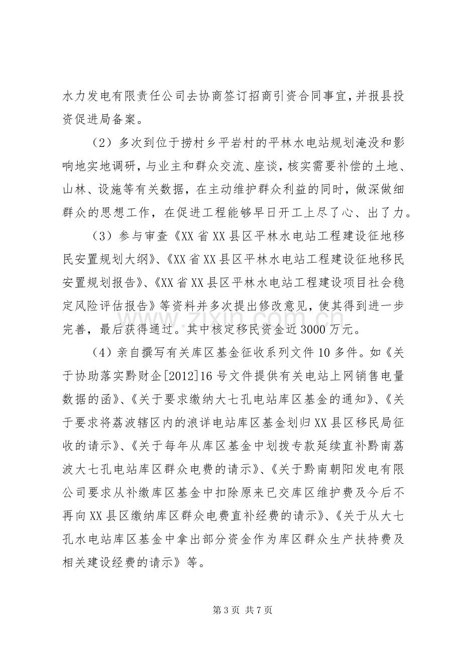 县水利水电工程移民局领导个人述职述廉报告.docx_第3页