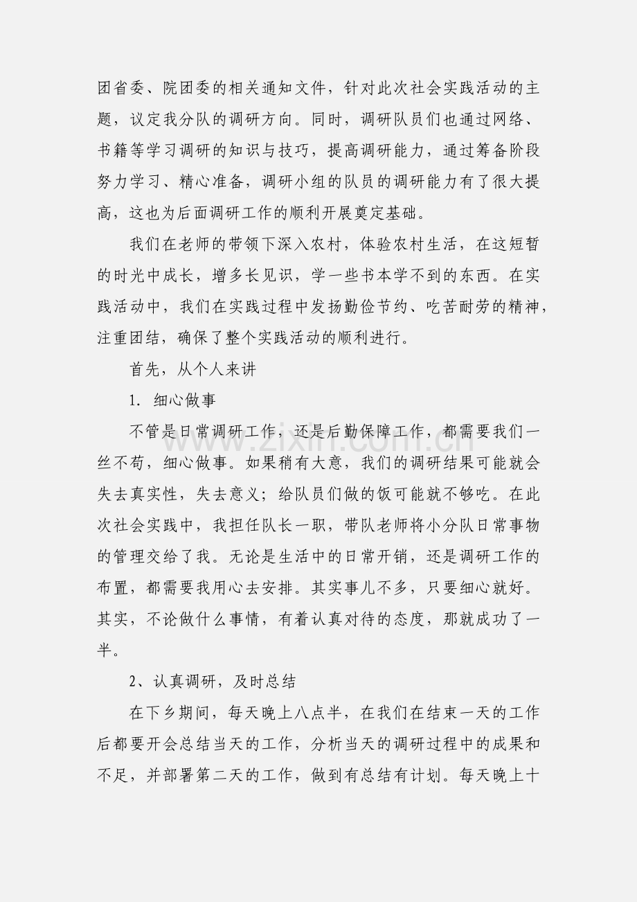 暑期三下乡社会实践心得体会(多篇).docx_第2页