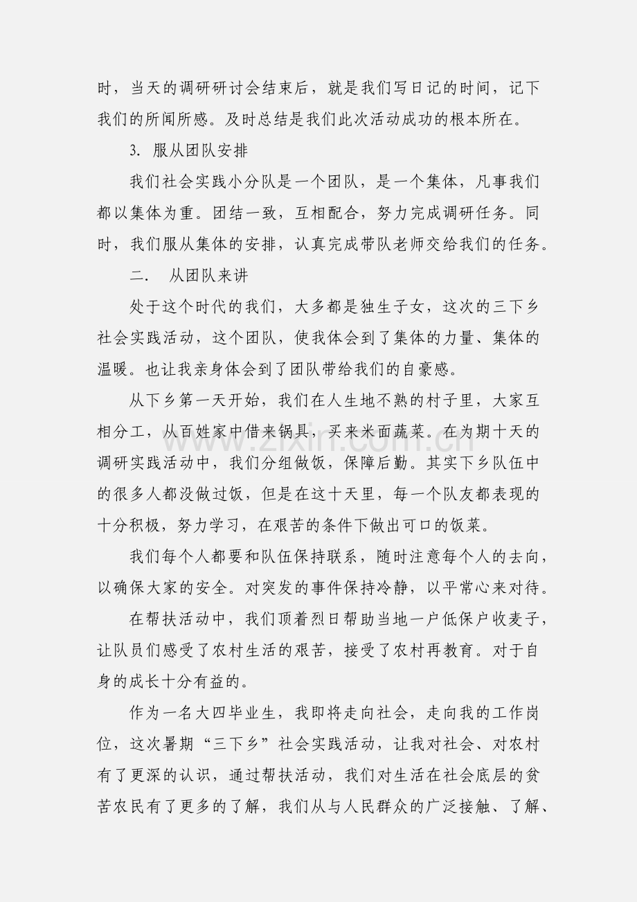 暑期三下乡社会实践心得体会(多篇).docx_第3页